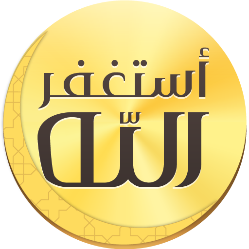 أذكار-المسلم-يعمل-تلقائيا.png