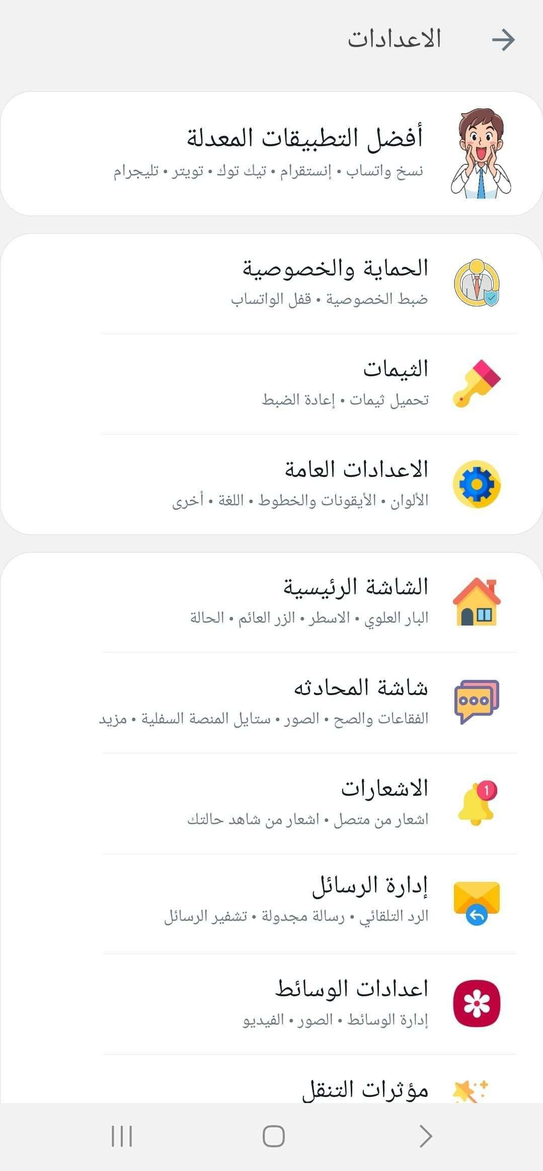 تحميل واتس اب الازرق WhatsApp Blue APK 2023 آخر إصدار التحديث الجديد 1