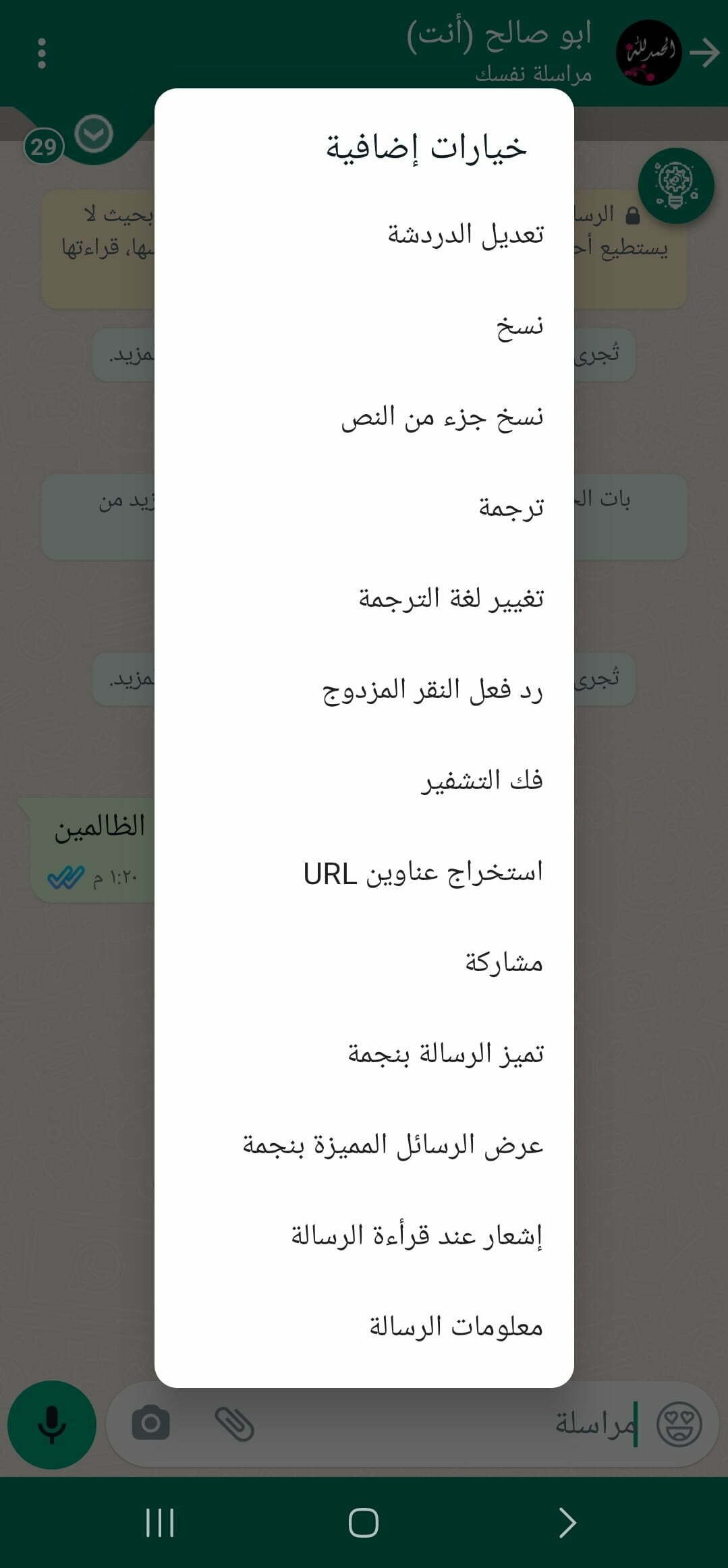 تحميل واتس اب الازرق WhatsApp Blue APK 2023 آخر إصدار التحديث الجديد 4