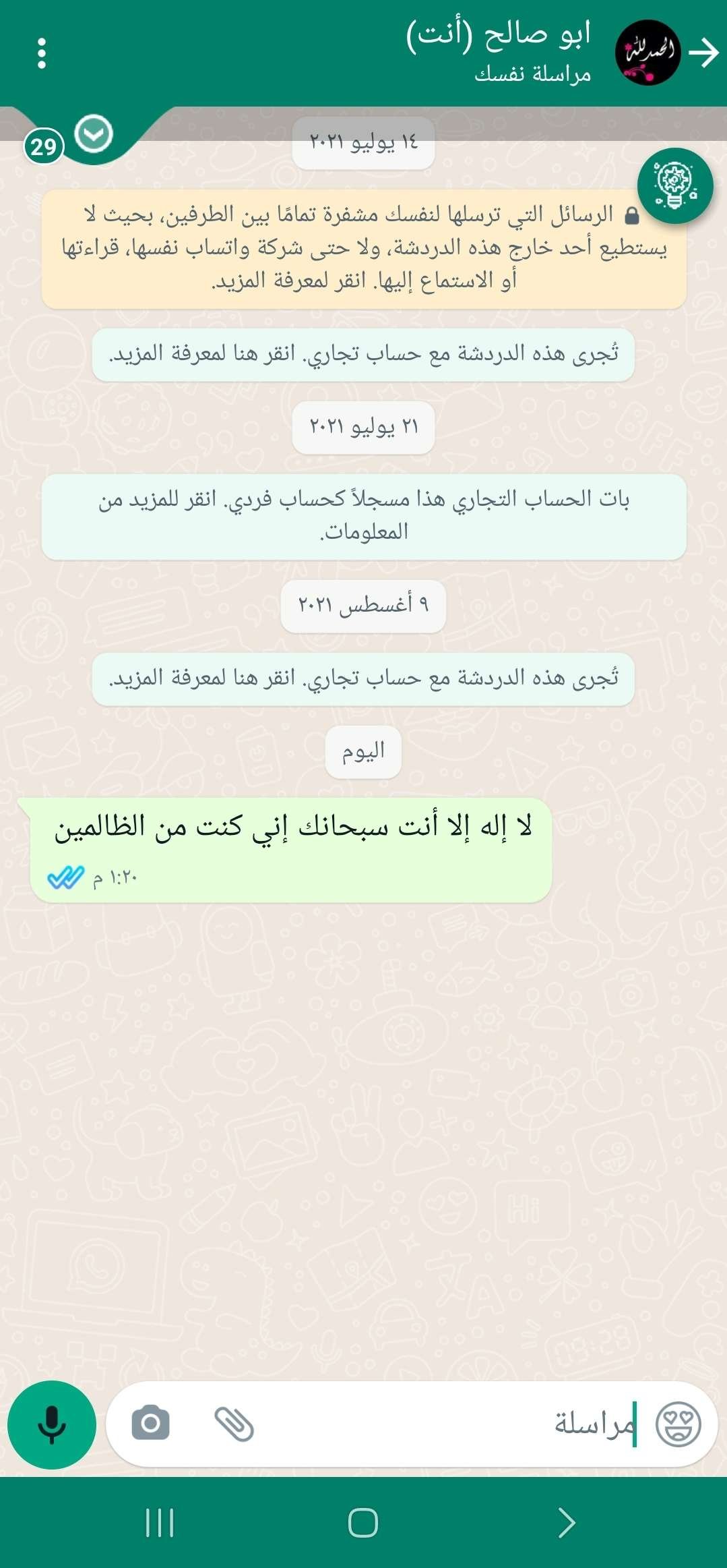 تحميل واتس اب الازرق WhatsApp Blue APK 2023 آخر إصدار التحديث الجديد 3